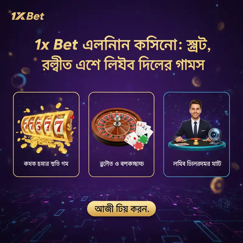 অনলাইন ক্যাসিনো